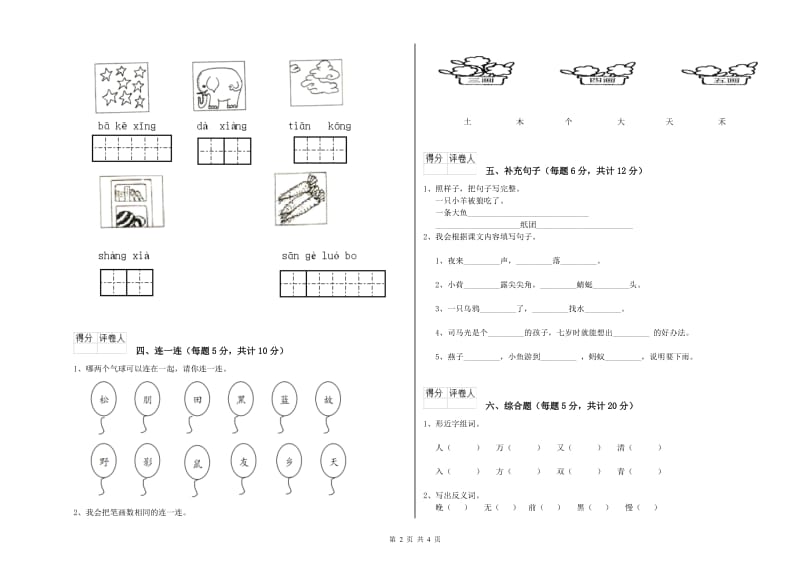 海口市实验小学一年级语文下学期自我检测试题 附答案.doc_第2页