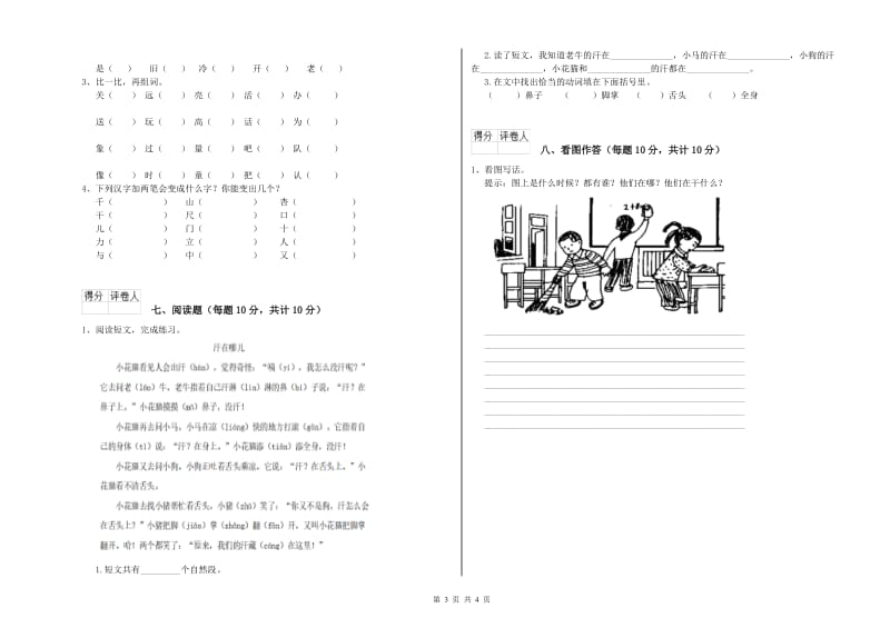 海口市实验小学一年级语文下学期自我检测试题 附答案.doc_第3页