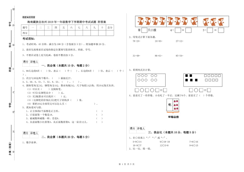 海南藏族自治州2019年一年级数学下学期期中考试试题 附答案.doc_第1页