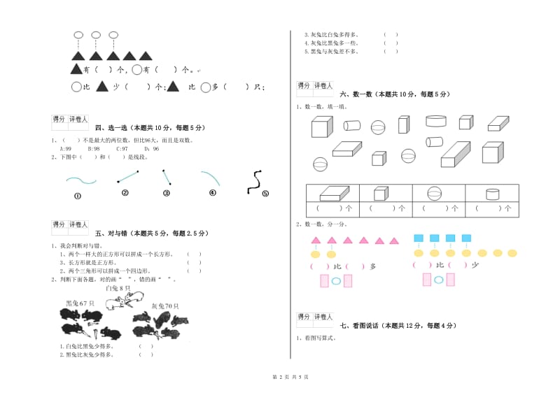 海南藏族自治州2019年一年级数学下学期期中考试试题 附答案.doc_第2页