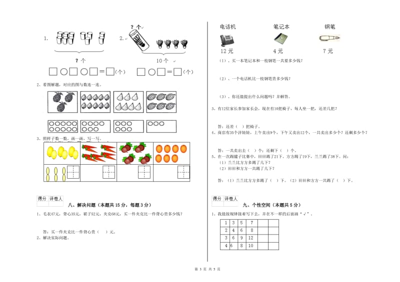 海南藏族自治州2019年一年级数学下学期期中考试试题 附答案.doc_第3页