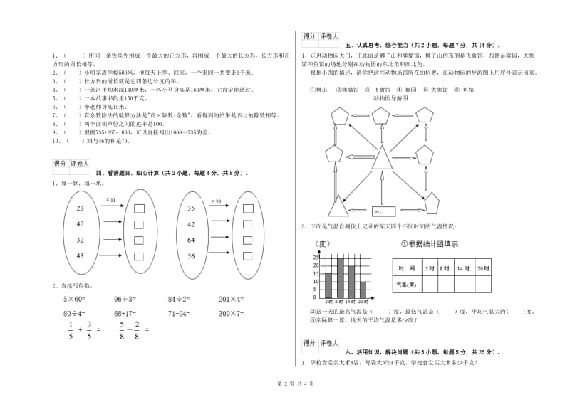 浙教版三年级数学下学期开学考试试题B卷 含答案.doc_第2页