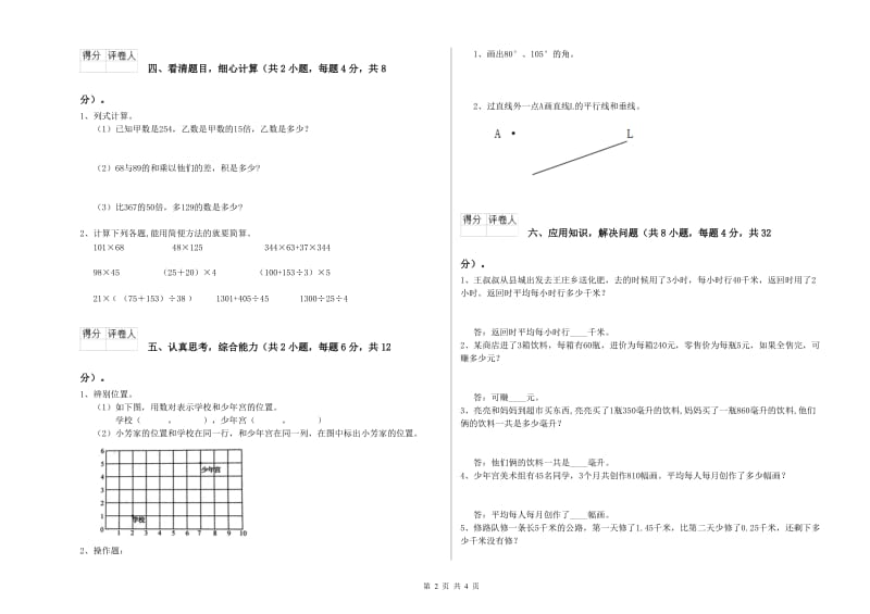 河南省2019年四年级数学上学期综合检测试卷 附答案.doc_第2页