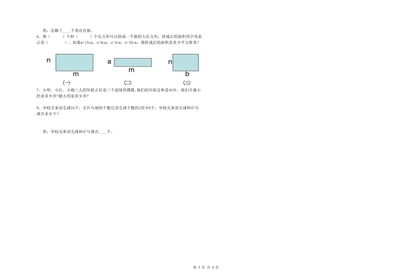 河南省2019年四年级数学上学期综合检测试卷 附答案.doc_第3页