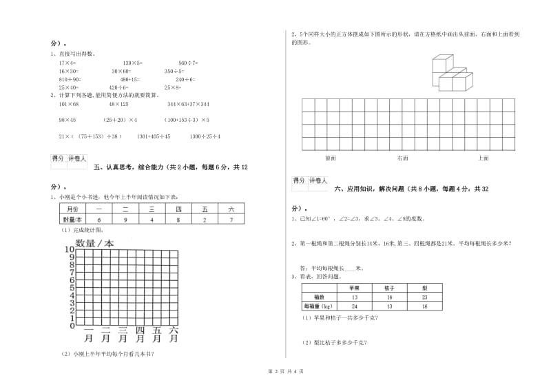 沪教版四年级数学下学期自我检测试题A卷 附解析.doc_第2页