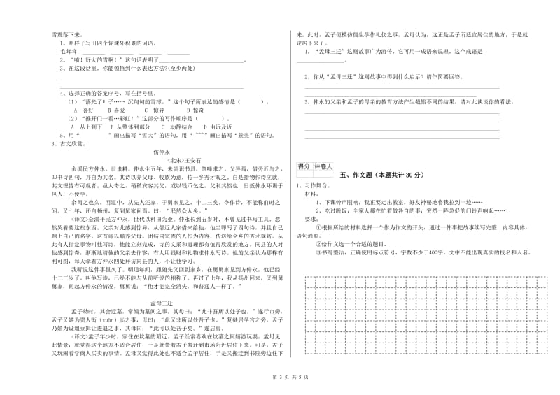 江苏省重点小学小升初语文模拟考试试题B卷 附答案.doc_第3页