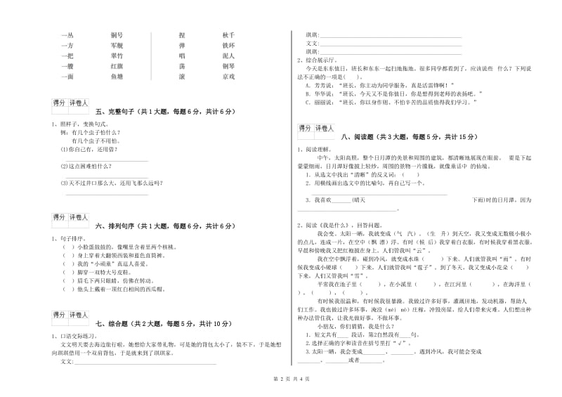 江西版二年级语文【下册】期中考试试题 含答案.doc_第2页