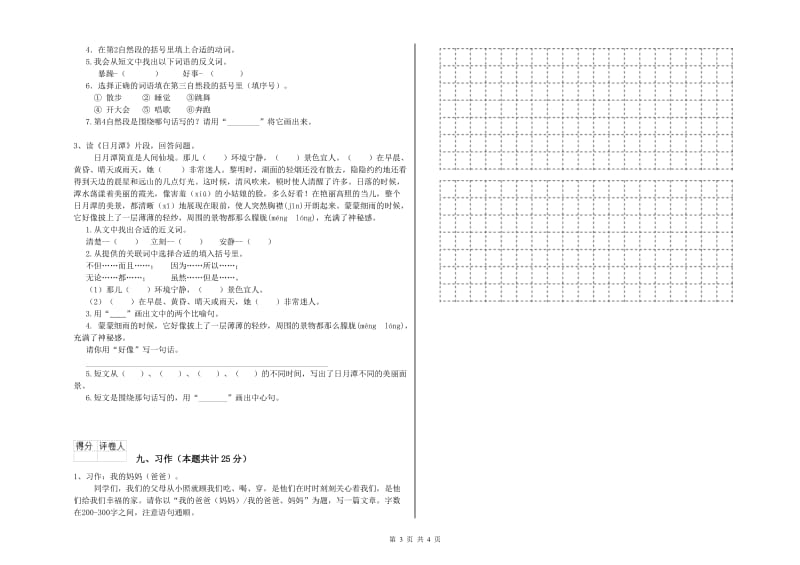 江西版二年级语文【下册】期中考试试题 含答案.doc_第3页