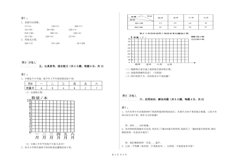 江苏版四年级数学下学期月考试卷A卷 含答案.doc_第2页