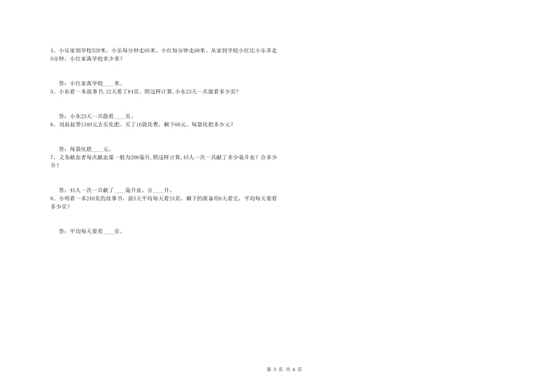 江苏版四年级数学下学期月考试卷A卷 含答案.doc_第3页