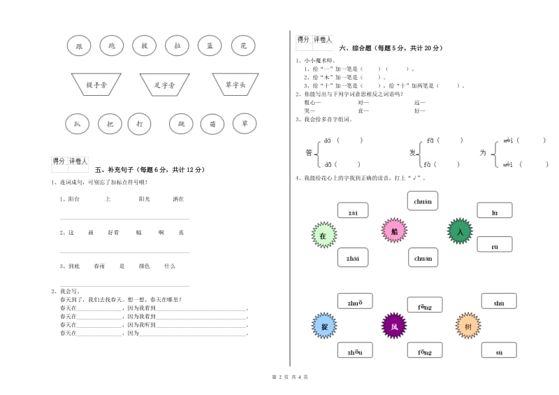 泰安市实验小学一年级语文上学期每周一练试题 附答案.doc_第2页