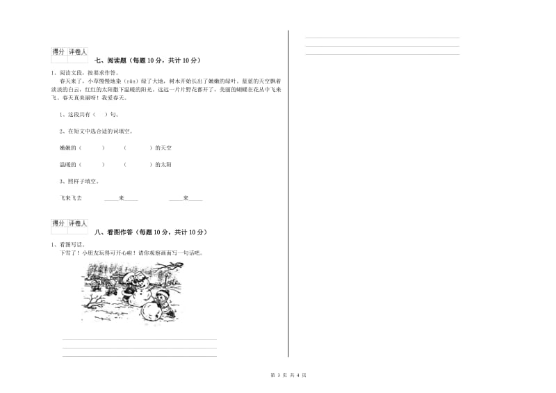 泰安市实验小学一年级语文上学期每周一练试题 附答案.doc_第3页