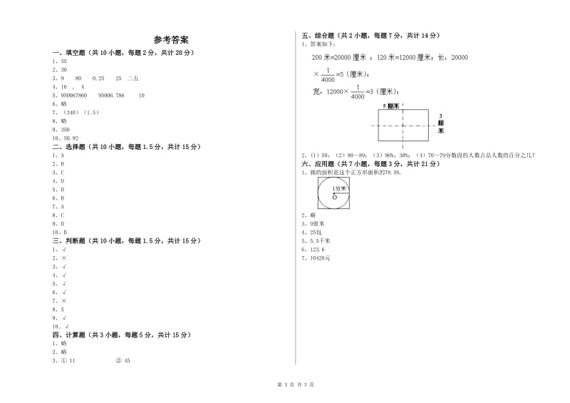 江西版六年级数学上学期综合练习试题A卷 含答案.doc_第3页