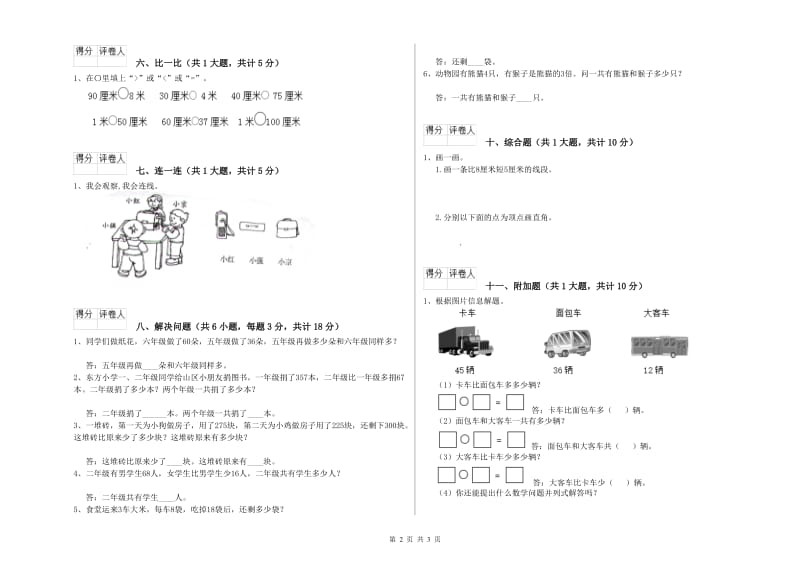 河北省实验小学二年级数学【上册】自我检测试卷 含答案.doc_第2页