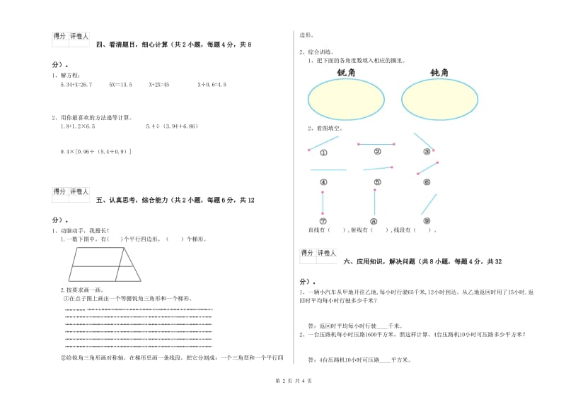 江苏版四年级数学【下册】开学检测试题A卷 附解析.doc_第2页