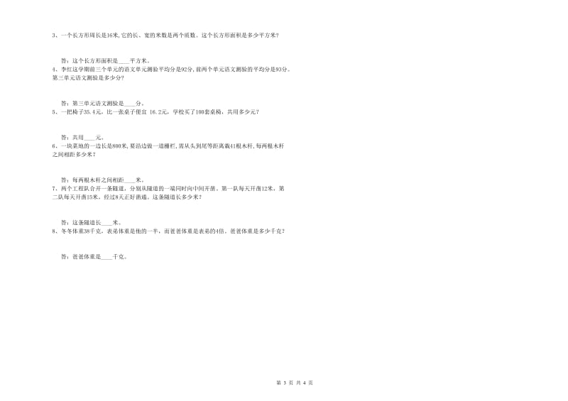 江苏版四年级数学【下册】开学检测试题A卷 附解析.doc_第3页