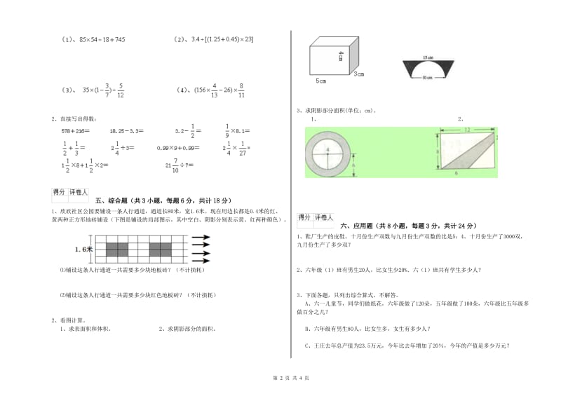 江西省2020年小升初数学每日一练试卷C卷 附解析.doc_第2页