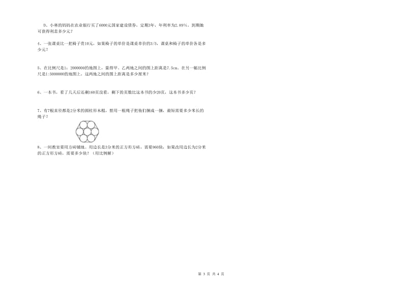 江西省2020年小升初数学每日一练试卷C卷 附解析.doc_第3页