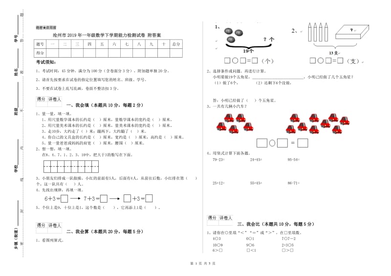 沧州市2019年一年级数学下学期能力检测试卷 附答案.doc_第1页