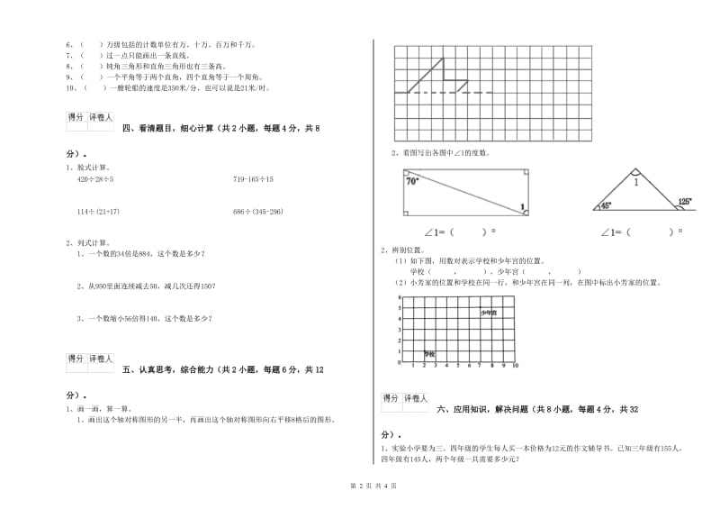 江西版四年级数学【下册】期末考试试题A卷 附解析.doc_第2页