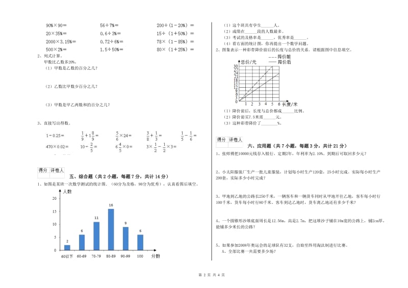 江苏版六年级数学【上册】综合检测试题C卷 含答案.doc_第2页