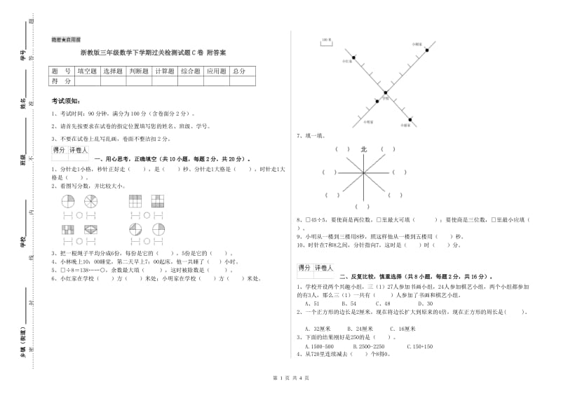 浙教版三年级数学下学期过关检测试题C卷 附答案.doc_第1页