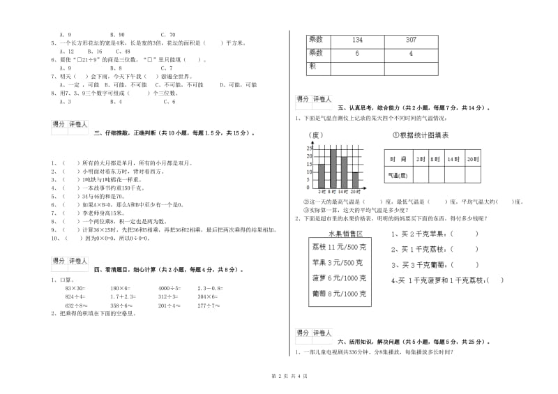 浙教版三年级数学下学期过关检测试题C卷 附答案.doc_第2页