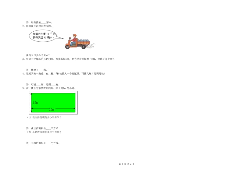 浙教版三年级数学下学期过关检测试题C卷 附答案.doc_第3页