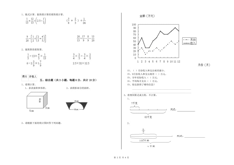 浙江省2020年小升初数学全真模拟考试试卷B卷 含答案.doc_第2页