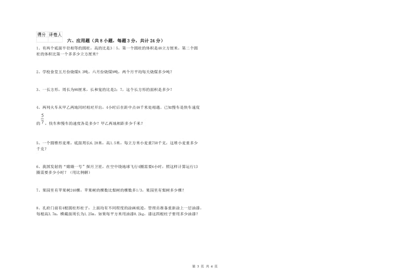 浙江省2020年小升初数学全真模拟考试试卷B卷 含答案.doc_第3页