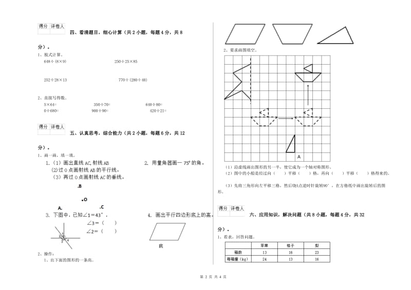 河北省2020年四年级数学上学期月考试题 含答案.doc_第2页