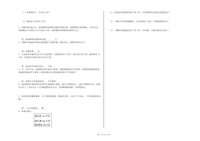 河北省2020年四年级数学上学期月考试题 含答案.doc_第3页