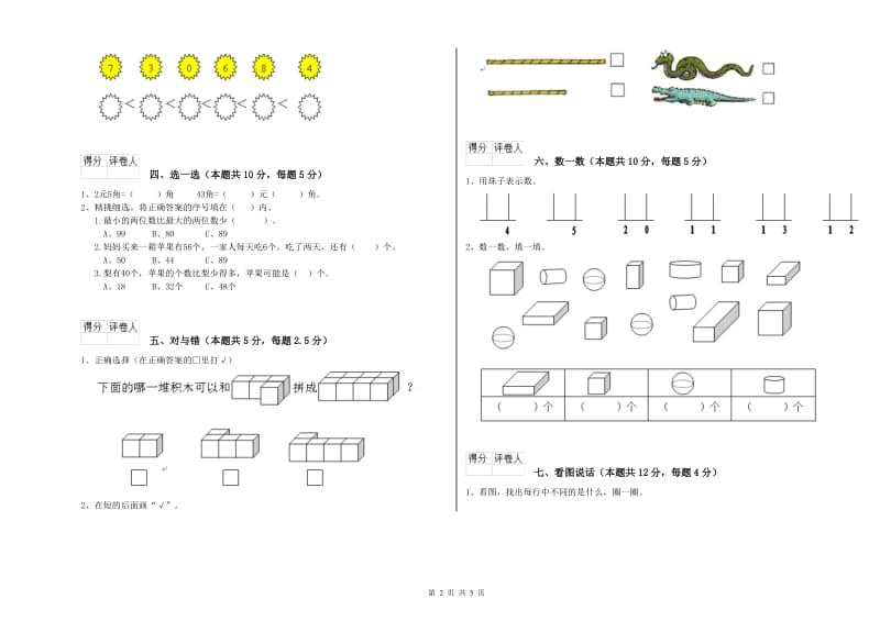 海南藏族自治州2019年一年级数学下学期综合练习试卷 附答案.doc_第2页