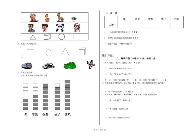 海南藏族自治州2019年一年级数学下学期综合练习试卷 附答案.doc_第3页