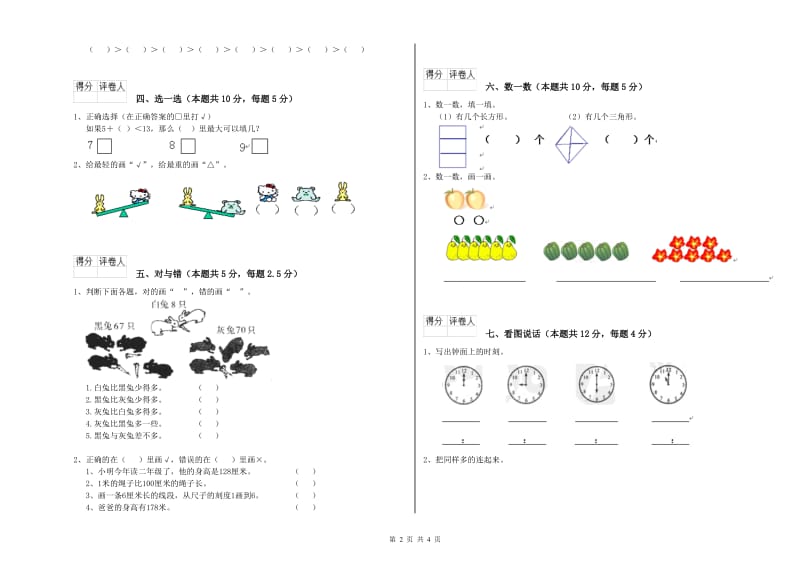 泰州市2020年一年级数学下学期期中考试试题 附答案.doc_第2页