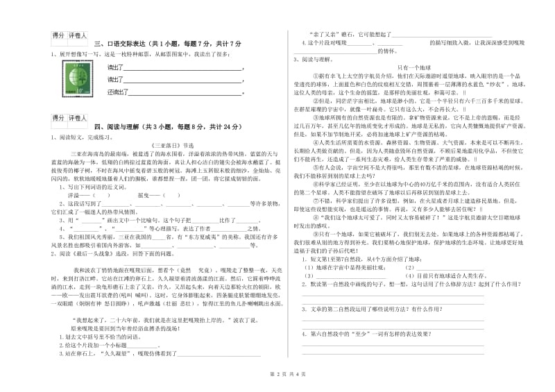 江苏省重点小学小升初语文考前检测试题D卷 附答案.doc_第2页