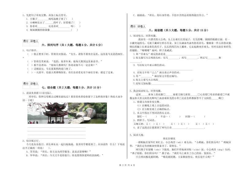 江苏省2019年二年级语文【下册】综合练习试卷 附解析.doc_第2页