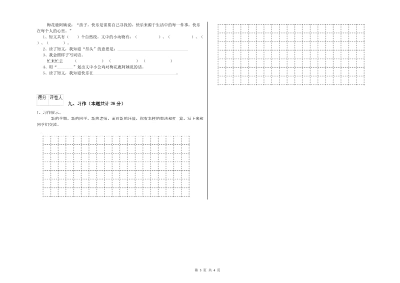 江苏省2019年二年级语文【下册】综合练习试卷 附解析.doc_第3页