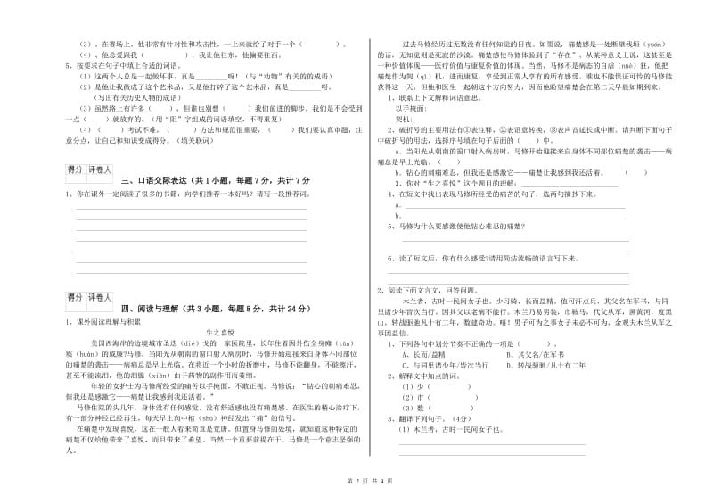 泉州市重点小学小升初语文综合练习试卷 附答案.doc_第2页