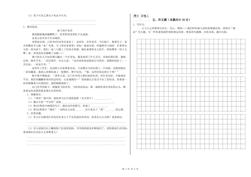 泉州市重点小学小升初语文综合练习试卷 附答案.doc_第3页