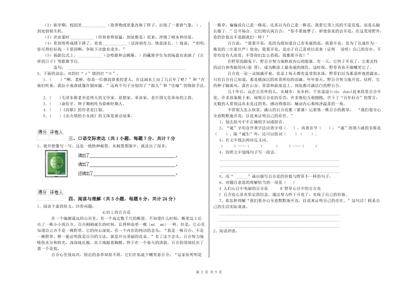 江西省重点小学小升初语文全真模拟考试试题 附解析.doc_第2页