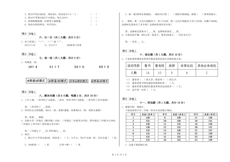 浙江省实验小学二年级数学【下册】能力检测试卷 附答案.doc_第2页