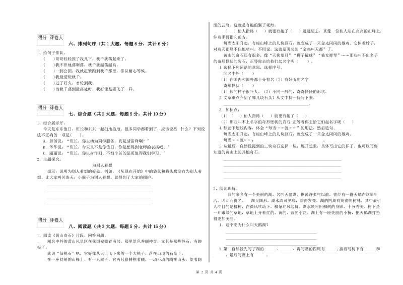 浙教版二年级语文【上册】提升训练试卷 含答案.doc_第2页