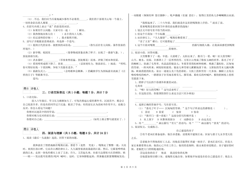江西省小升初语文考前检测试卷C卷 附解析.doc_第2页