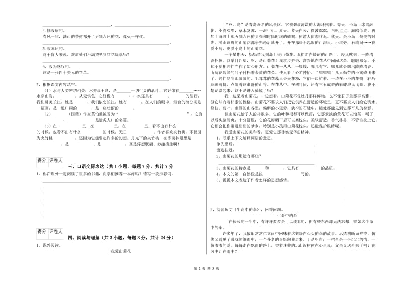 江西省重点小学小升初语文强化训练试题 含答案.doc_第2页