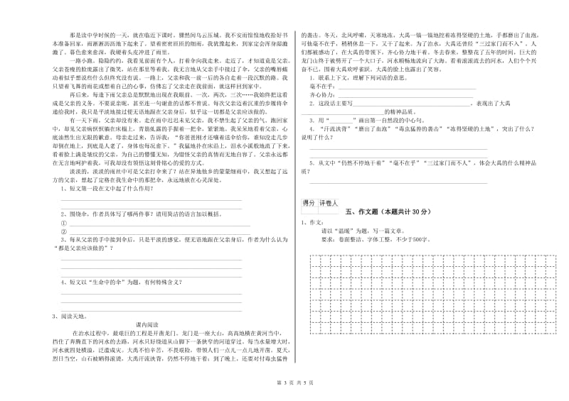 江西省重点小学小升初语文强化训练试题 含答案.doc_第3页