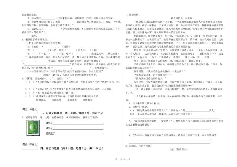 江西省小升初语文每日一练试卷 附答案.doc_第2页