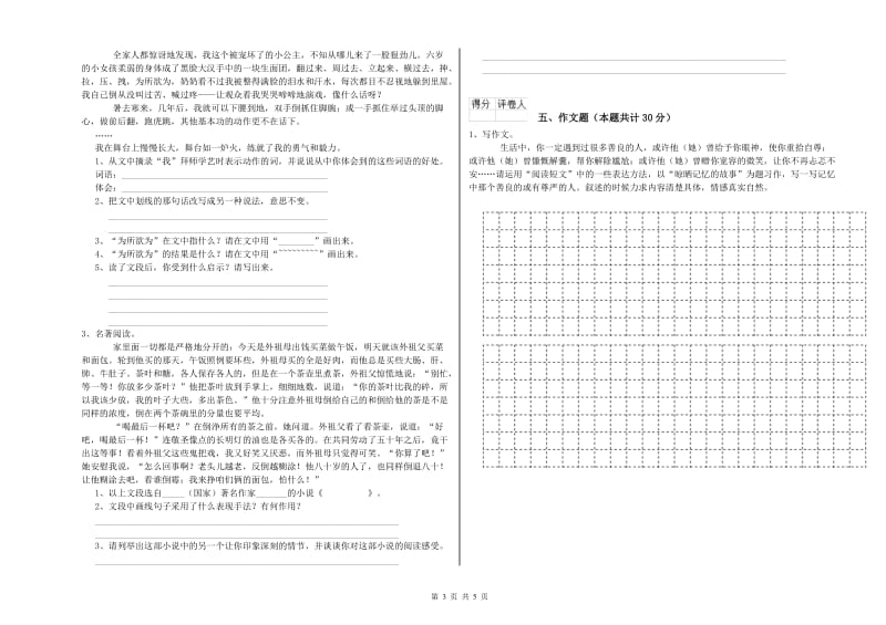 江西省小升初语文每日一练试卷 附答案.doc_第3页