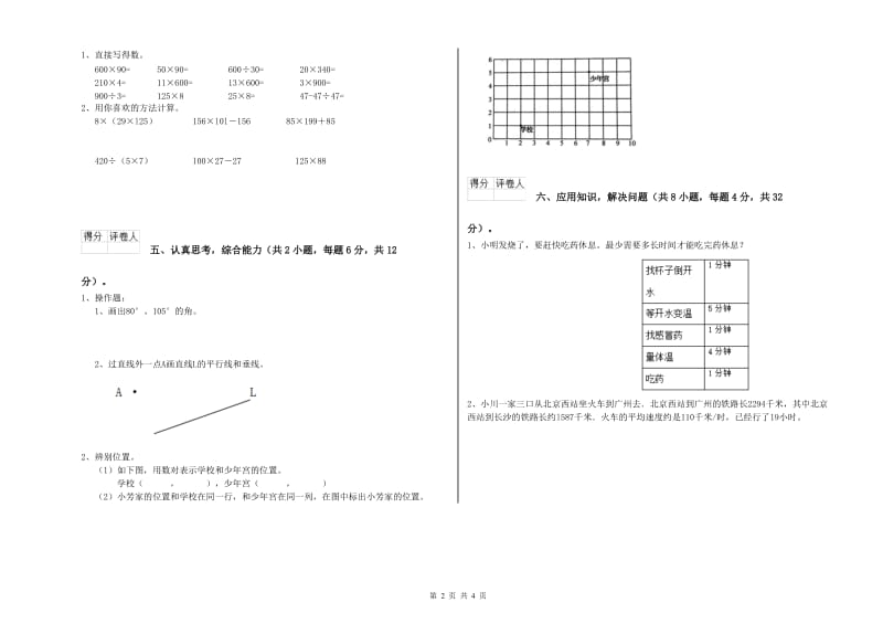 沪教版四年级数学下学期能力检测试卷A卷 附答案.doc_第2页