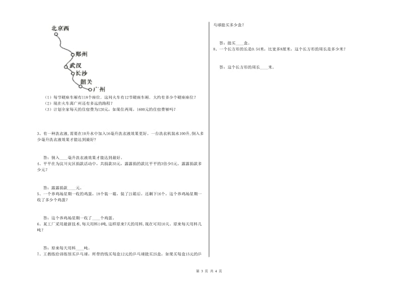 沪教版四年级数学下学期能力检测试卷A卷 附答案.doc_第3页